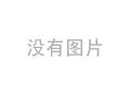 除污器有國(guó)家標(biāo)準(zhǔn)嗎？